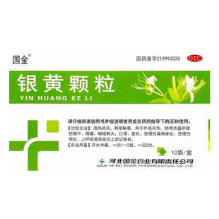 国金 银黄颗粒 4g*10袋/盒清热疏风利咽解毒咽干发热