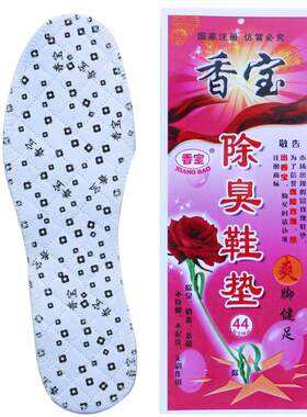 防臭鞋垫男女吸汗除臭软底舒适