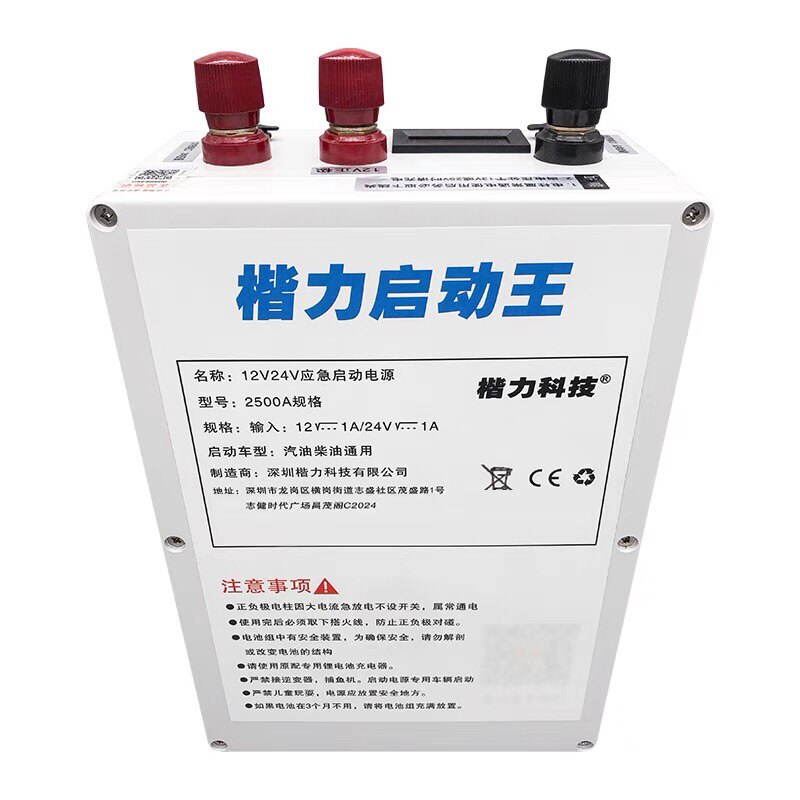 楷力应急启动电源24v大货车汽柴1224v大容量锂电瓶强起打火搭电宝