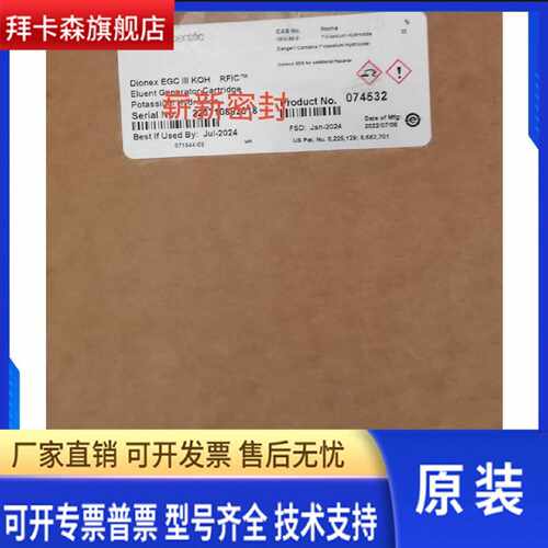 议价23年赛默飞戴安074532 淋洗液发生罐子KOH 原装正品全新未拆