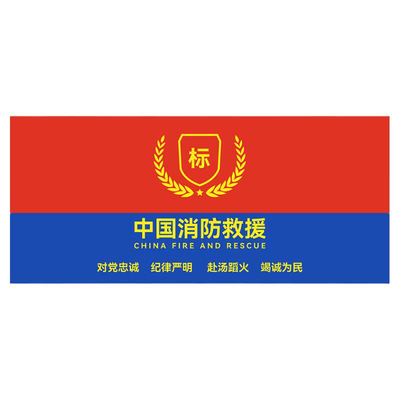 中国消防救援鼠标垫定制网络安全