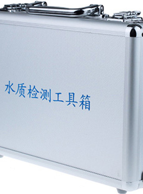 净水器水质检测工具箱水产养殖家用直饮水机测试仪器设备工具空箱
