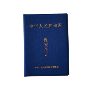 保安员办理保安证岗位培训回执报名考初级高级高效取证全国通用