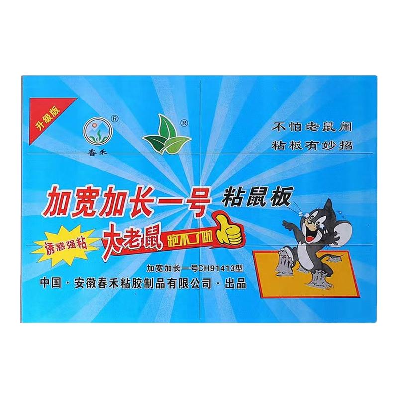 春禾粘鼠板巨型特大老鼠贴灭鼠神器加大加厚老鼠板专粘大老鼠巨鼠
