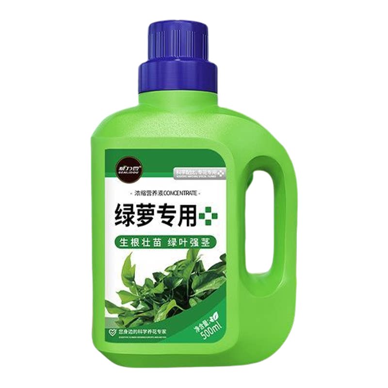 绿萝营养液专用肥料家用植物盆栽防黄叶落叶增肥增绿液体肥通用型