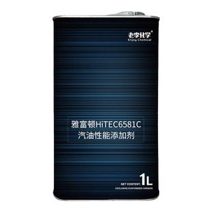 老李化学燃油宝 雅富顿HITEC H6581C曼尼希碱汽油添加剂原液 正品