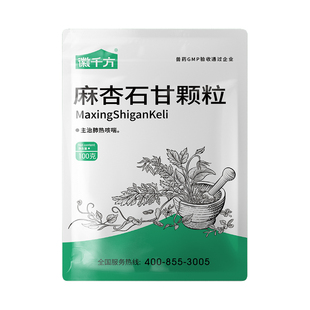 麻杏石甘颗粒猪牛羊鸡鸭鹅清热化痰呼吸道咳嗽肺炎平喘粒正品兽药