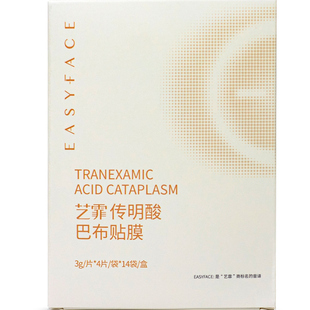 艺霏传明酸巴布贴脸颊型面膜56片紧致细腻肌肤修护贴氨甲环酸贴膜