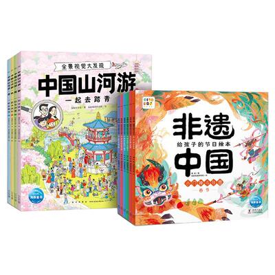 【点读版】魅力中华系列非遗中国给孩子的节日绘本全6册中国传统节日绘本中国山河游全景视觉大发现全4册
