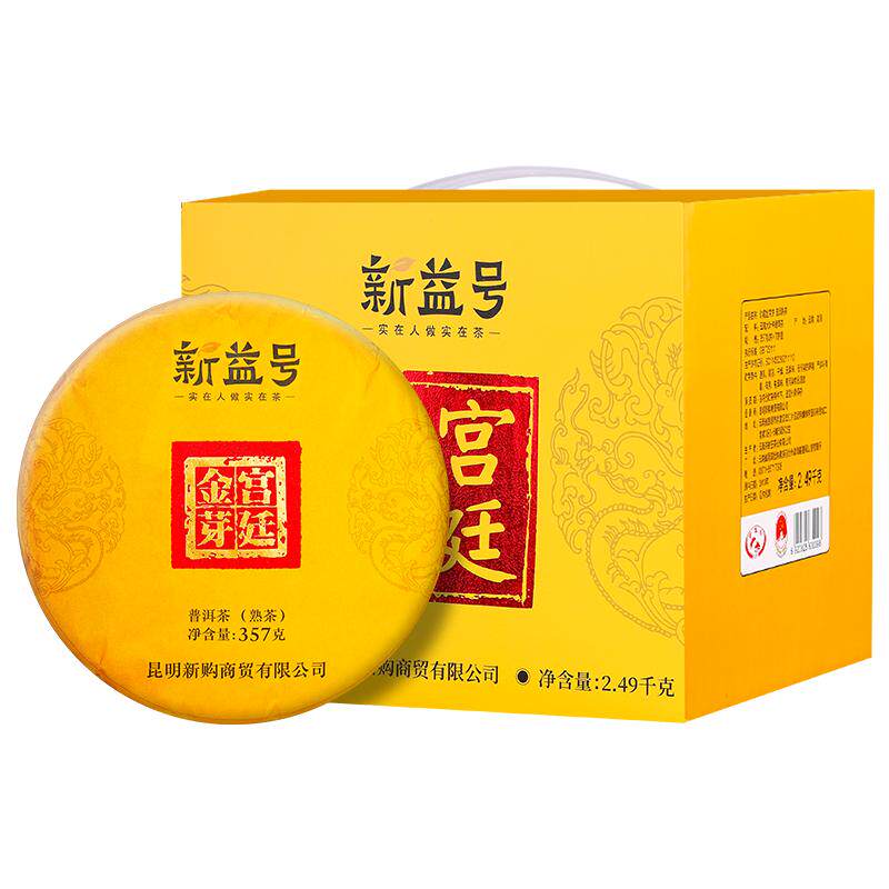 新益号普洱茶提购宫廷金芽品质