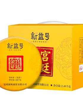 新益号普洱茶提购宫廷金芽品质