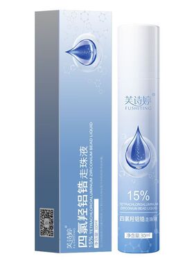 四氯羟铝锆止汗露|超1000次加购