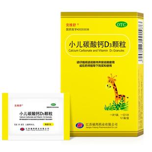 克维舒小儿碳酸钙D3颗粒12袋儿童宝宝补钙碳酸钙维生素D3冲剂