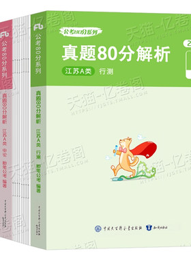 粉笔公考2027年江苏省公务员考试行测和申论历年真题卷27省考国考教材2026综合管理A类B行政执法C乡镇刷题试题模拟试卷套卷980教育