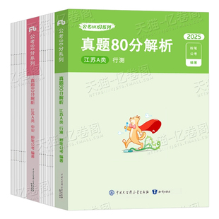 粉笔公考2026年江苏省公务员考试行测和申论历年真题卷27省考国考教材2027综合管理A类B行政执法C乡镇刷题试题模拟试卷套卷980教育
