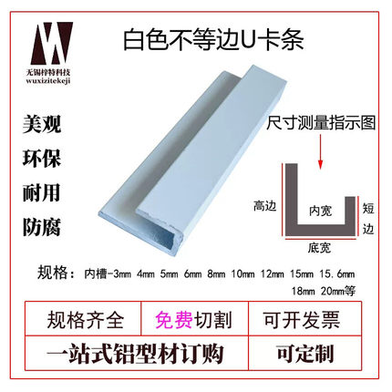 白色铝合金不等边U型18*内径5*1mm高低槽 收口包边卡槽挂板装饰条
