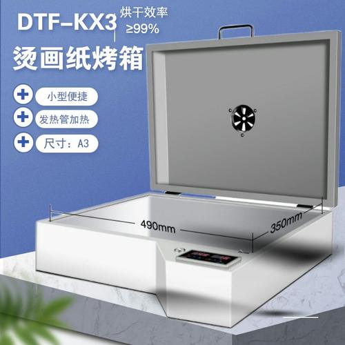 A3柯式烫画打印机烫画恒温烤箱T恤印花机专用烘干设备厂家直销