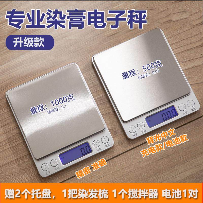 美发电子称染膏秤理发店克小型商家高用精准度秤台秤厨房专用0.01