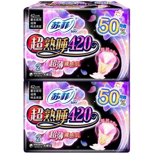 苏菲卫生巾超睡熟夜用超薄棉柔随心翻量大安心女姨妈巾420mm正品