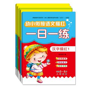 学前基础汉字描红本笔画笔顺描写练习本学前班练字本铅笔描写字帖