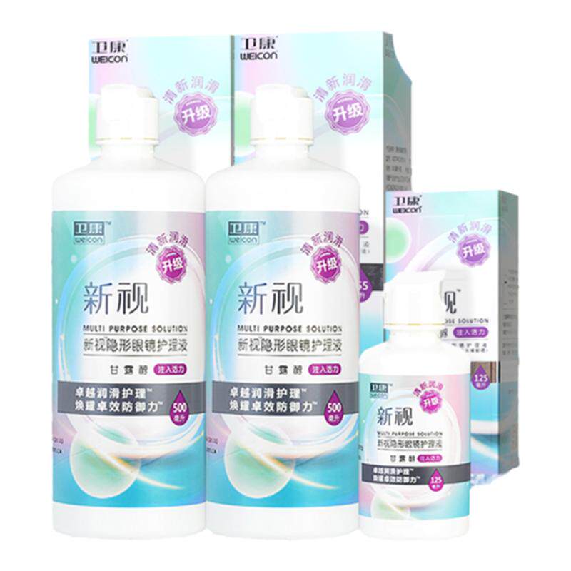 卫康新视隐形眼镜美瞳护理液清洁软镜护理液
