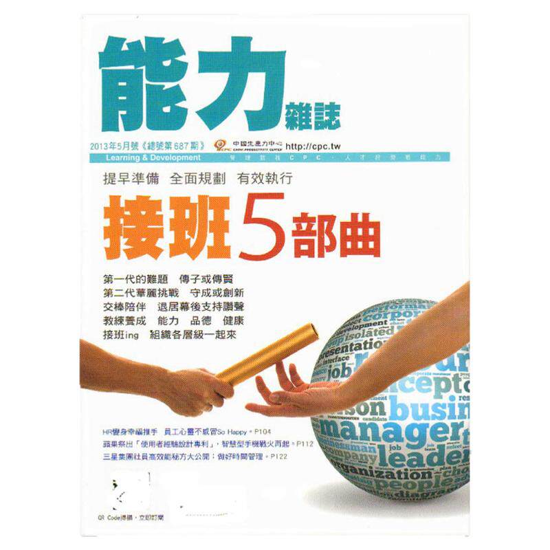 【订阅】 能力杂志 Learning & Development Monthly 经营管理商业杂志 繁体中文 原装原版 正版 杂志期刊 职场价值 年订12期 G014
