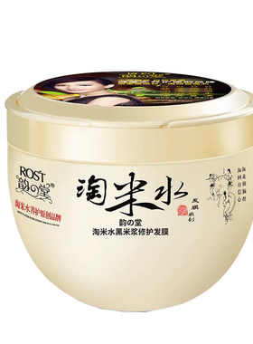 韵之堂淘米水发膜焗油膏护发素