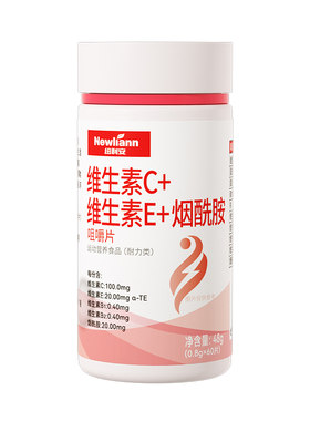 维生素c烟酰胺!小分子内服焕亮
