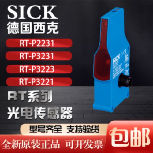 SICK西克RT-P2231 RT-P3231 RT-P3223 RT-P3221 光电传感器
