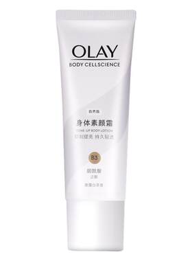 OLAY玉兰油身体素颜霜嫩白全身