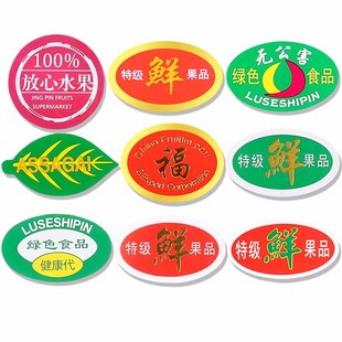 包邮水果通用商标贴纸苹果梨子通用标签水果通用不干胶遮疤痕贴纸