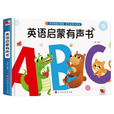 英语启蒙有声书点读发声零基础