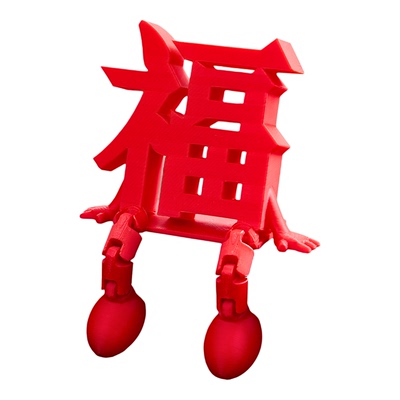 乔迁之喜装饰立体福字桌面摆件