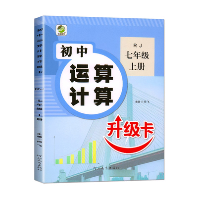 乐双七年级数学计算题