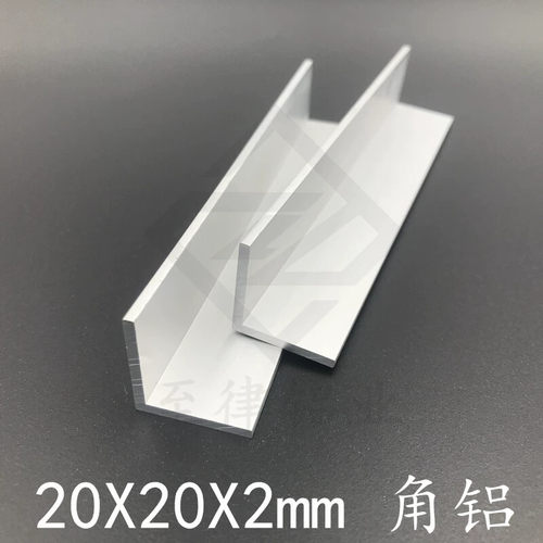 铝合金包边角铝20*20*2mm小铝护角20202mmL型等边铝合金型材