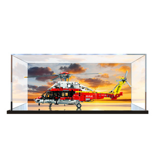 亚克力展示盒适用乐高42145 空中客车H175救援直升飞机模型防尘罩