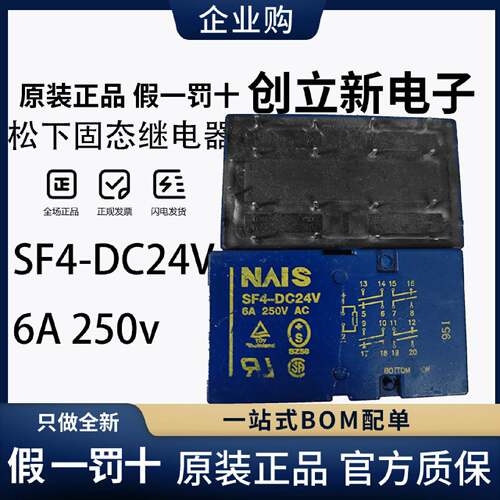议价原装德国进口松下SF4-24V全新安全继电器SF4-DC24V四开四闭18