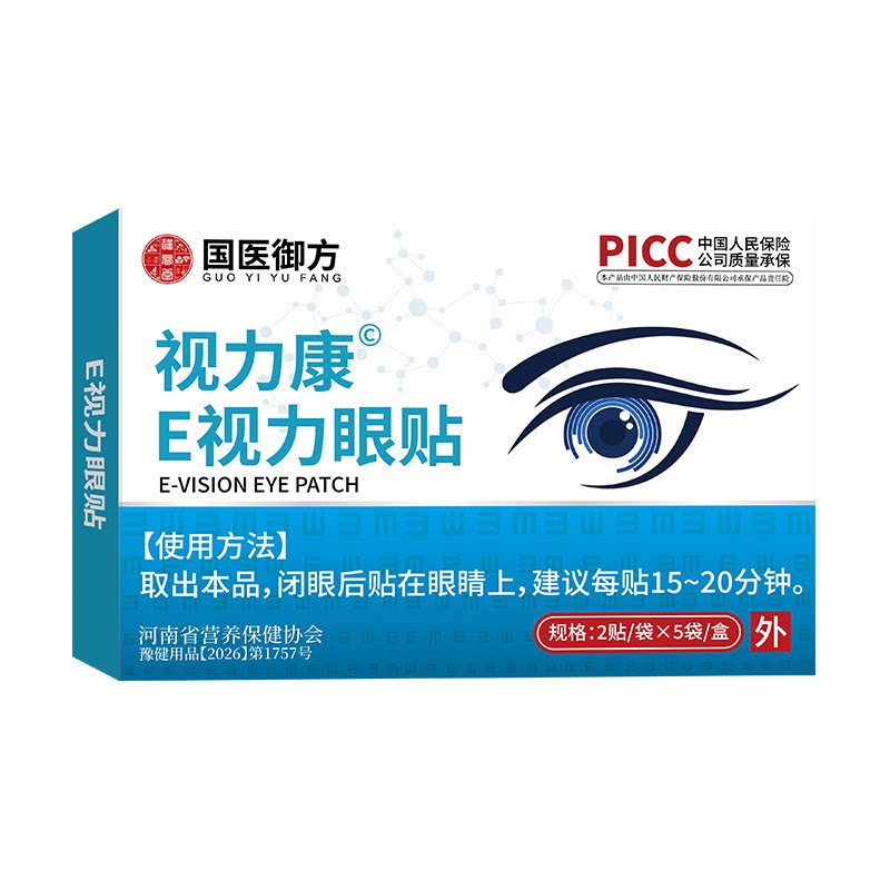 视力康E视力眼贴缓解叶黄素艾草眼疲劳冷敷冰敷贴眼贴正品官方店