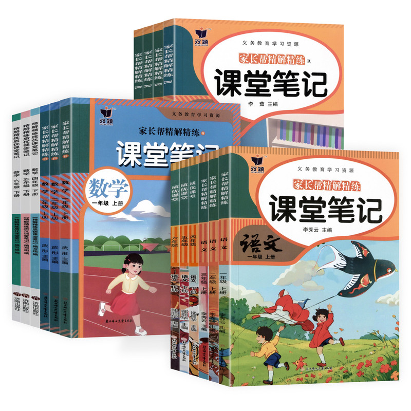 小学质优课堂笔记1-6年级