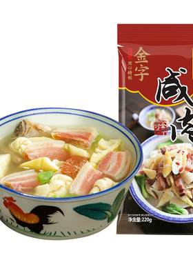 金字咸肉鲜食上海南风家乡