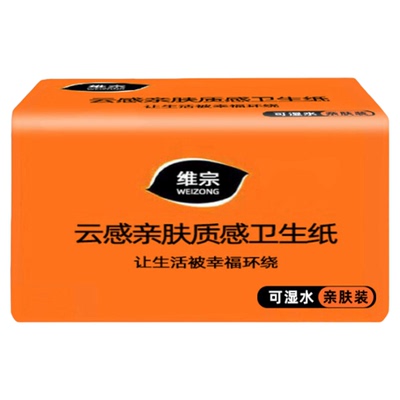 抽纸原生木浆加厚可湿水柔软舒适