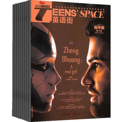 英语街高中版杂志订阅