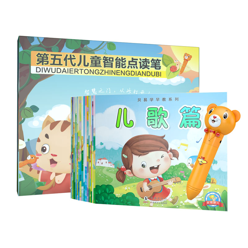 宝宝婴幼儿童点读笔早教机0-3-6岁中英语数字玩具学习故事国学机