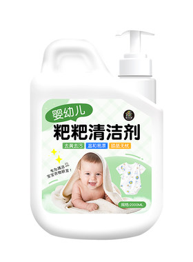 宝宝粑粑清洁剂洗尿布去屎渍衣物