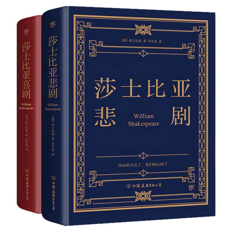 创美工厂莎士比亚悲剧喜剧精装经典全集罗密欧与朱丽叶/哈姆雷特/李尔王麦克白仲夏夜之梦威尼斯商人四大悲剧世界名著文学正版书