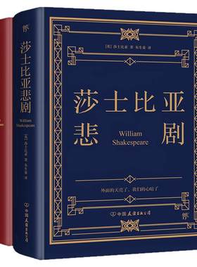 精装莎士比亚悲剧喜剧全集