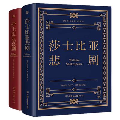 精装莎士比亚悲剧喜剧全集