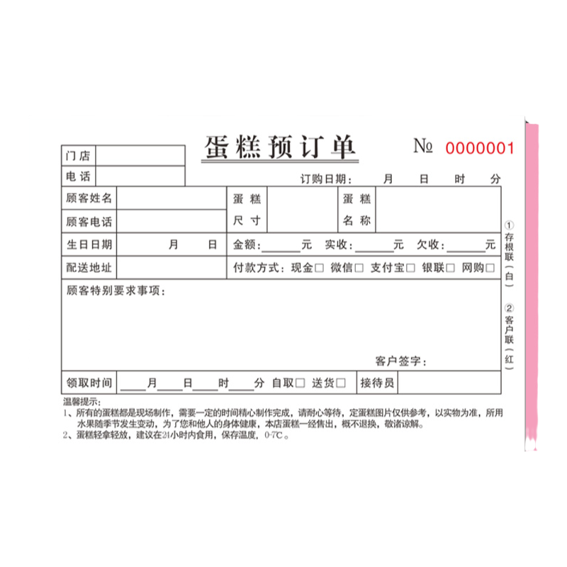 蛋糕本子食品订货签收单据二联单