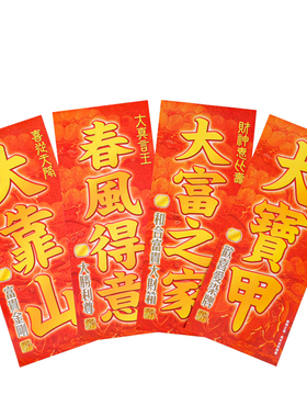 李居明旗舰店2026吉祥物挥春对联