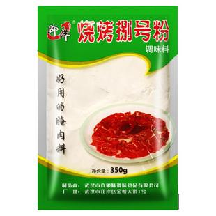 郡洋捌号粉调料350g小包装烧烤腌制粉烧烤专用粉嫩肉发大增鲜商用